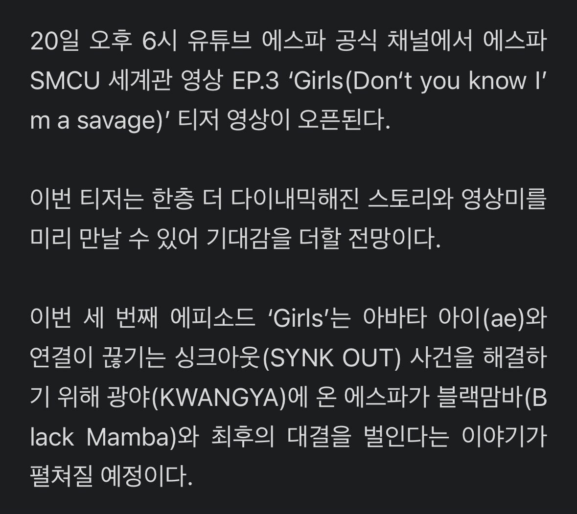 aesformation's tweet photo. 📰| aespa lanzará su tercer episodio de SMCU titulado 'Girls (Don't You Know I'm A Savage?)' hoy a las 6PM KST en su canal de Youtube

📎https://t.co/D4MkUjTXAR

에스파  #aespa @aespa_official https://t.co/DJ2aTe4drX