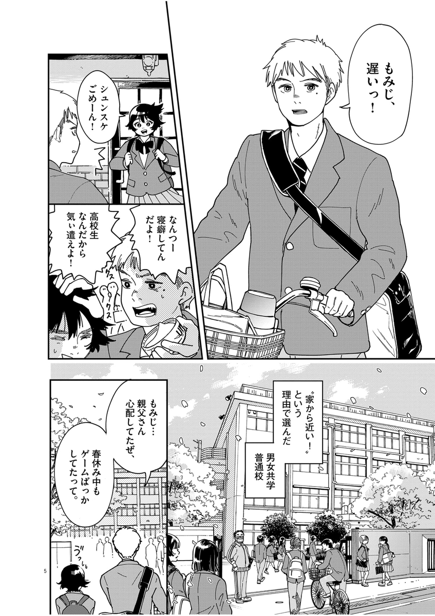 元野球少女が、花の甲子園を目指す話。
#漫画が読めるハッシュタグ
 (1/12) 