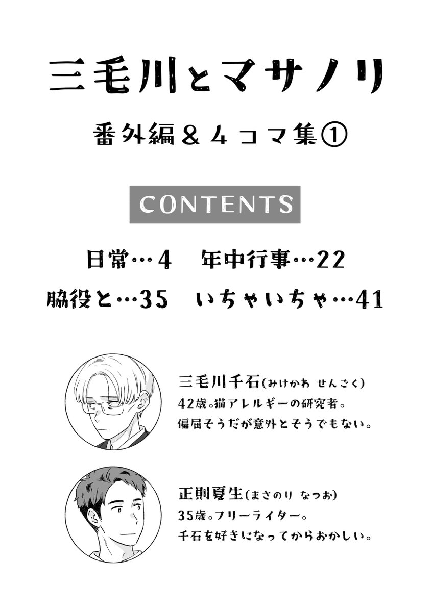 番外編&4コマ集出るぞー!!
今週末の関係性自論2で販売開始します〜💪
(表紙がやっつけ仕事なのは許してほしい) 