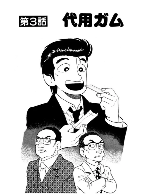 ラヴィット!で美味しんぼ17集「代用ガム」作ってる!!!朝から!!!まずい感想まで言っての原作再現ですね ありがとうラヴィット!#ラヴィット#美味しんぼ 