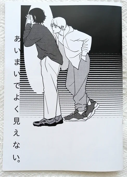 特に刺さった作品「chapter22」様
『あいまいでよく見えない。』

「父親が死んだ時より推しの熱愛発覚の方がショックだったの いくらなんでも非情すぎよな笑」の一言から始まるお話。
昨日早く寝て明け方に目が覚めて最初に手に取り、刺さりに刺さってボロ泣き…😭
高野先生の描く一重男子が、好き! 