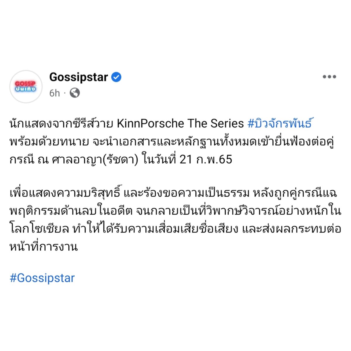 doramasblss's tweet image. 》De acordo com a Gossipstar: &quot;Build Jakapan entrarar com uma ação e apresentarão todos os documentos e evidências contra a outra parte no Tribunal Criminal (Poi) .
Para provar sua inocência e buscar justiça após ser exposto...

#BuildJakapan
#Buildurluvexbuild
🙏🏻