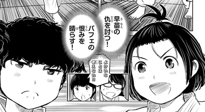 改めまして、アニメ『もういっぽん!』7話ご視聴ありがとうございます!
原作漫画の25話〜27話あたりのお話でした。
現在複数電子書店で該当する第4巻が半額や無料なので、アニメと漫画の演出や構成の違いなど比較して楽しんでみてくださいね。

https://t.co/HKahsSpQcG 