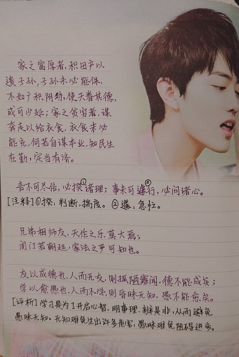 fangchenxi5's tweet image. ＃学习笔记

🌸手抄《围炉夜话》2.20🌸