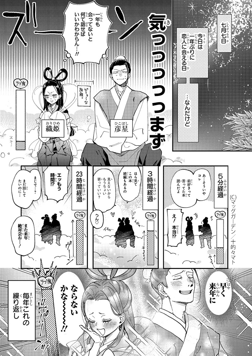 1P漫画賞『箱庭』2023年前期第1回
受賞作品全6作品 No.2
十的々マト 作品名「織姫と彦星」
#漫画が読めるハッシュタグ
#1ページ漫画賞箱庭 