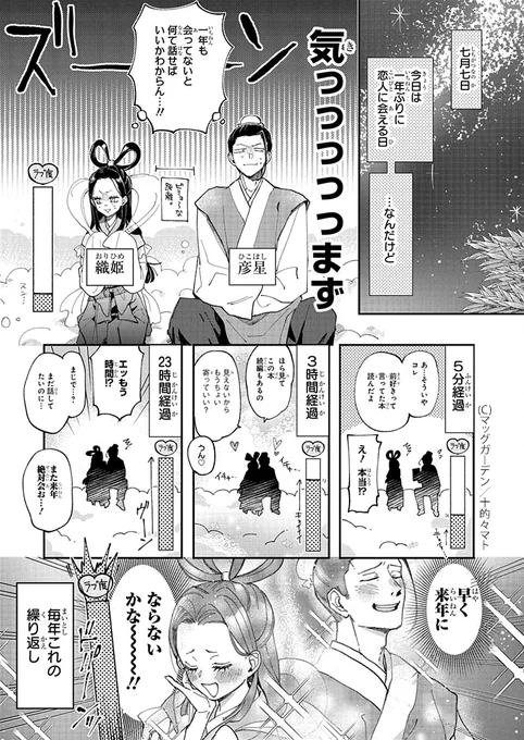 1P漫画賞『箱庭』2023年前期第1回
受賞作品全6作品 No.2
十的々マト 作品名「織姫と彦星」
#漫画が読めるハッシュタグ
#1ページ漫画賞箱庭 