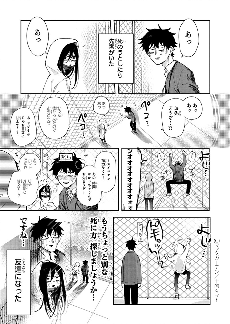 1P漫画賞『箱庭』2023年前期第1回
受賞作品全6作品 No.3
十的々マト 作品名「死にたい貧弱ども」
#漫画が読めるハッシュタグ
#1ページ漫画賞箱庭 