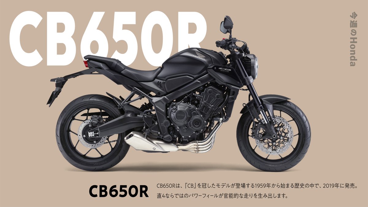 今週のHondaは、 『マットバリスティックブラックメタリックのCB650R