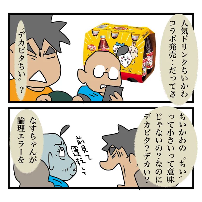 遠方への移動中ヒマなので助手席で漫画を描く私‥振動すごいけど普段から画力無くて線がヨレているから気にならないネ☆(ポリアンナ良かった探し 