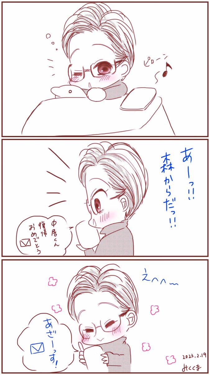 中居くんとのメール😢
SMAPの絆は深い…!

※超雑漫画ですみませぬ😅 