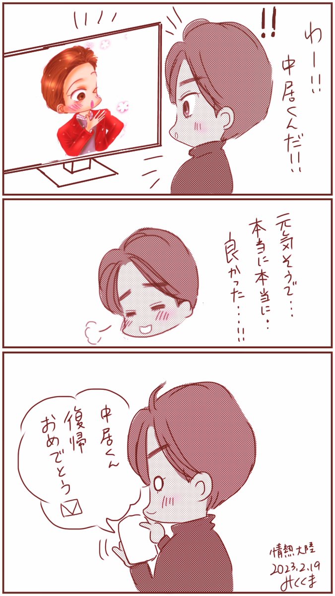 中居くんとのメール😢
SMAPの絆は深い…!

※超雑漫画ですみませぬ😅 