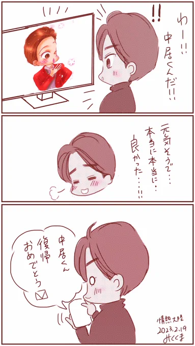 中居くんとのメール😢
SMAPの絆は深い…!

※超雑漫画ですみませぬ😅 