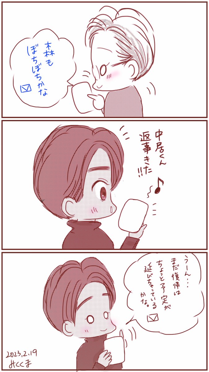 中居くんとのメール😢
SMAPの絆は深い…!

※超雑漫画ですみませぬ😅 