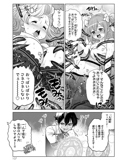 本日の触手魔術師は、金髪爆乳女教師(正常性癖)2/2 