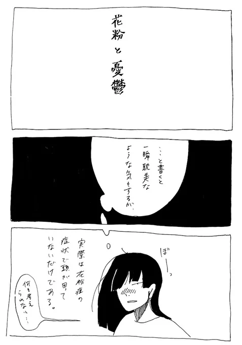 あらゆる人類が擦ってきた「花粉は辛い」ということを言うだけのマンガ。 