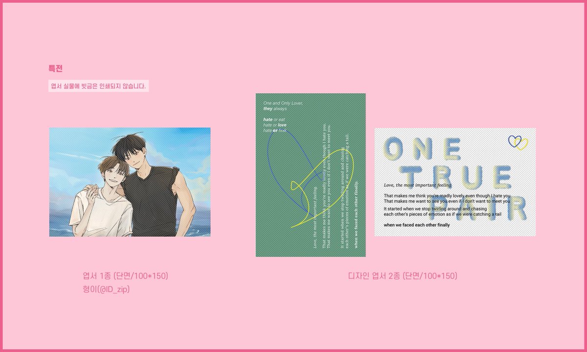 🍊밍쫑 온리전 [E 17-18]

배열 단편집 <One True Pair>
현장수령 선입금 안내

🗓️ 기간 : 02/20 22:00 ~ 02/27 23:59
📍 상세 안내 : posty.pe/hsdvz8
🔗 입금 폼 : witchform.com/deposit_form.p…

<a href="/mjj_only_rt/">밍쫑 온리전 : 𝗛𝗮𝘁𝗲 𝗼𝗿 𝗘𝗮𝘁 홍보계</a>