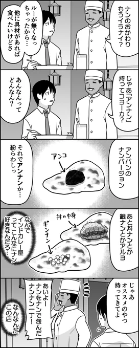 ナン 