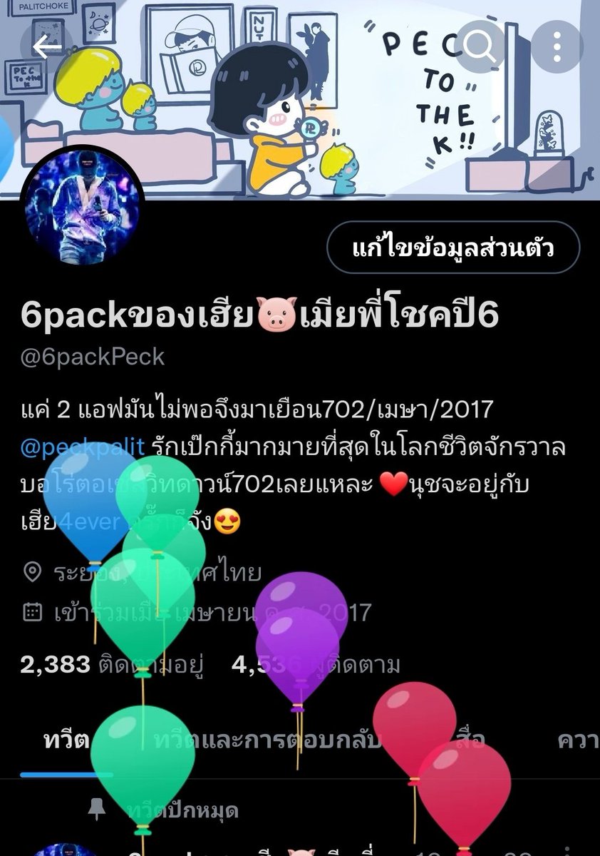6packPeck's tweet photo. สวัสดีวันเกิดปีที่ 37 โตขึ้นอีกปีแล้วนะ6Pack
ขอให้ชีวิตดีมีความสุขหมดหนี้หมดสินเร็ววัน
ถ้าเฮียมาทวิต fb ig วันเกิดของนุชวันนี้นุชจะวิ่งรอบหมู่บ้าน 10 รอบ สาธุ🙏
@peckpalit
#เป๊กผลิตโชค
#PeckPaLiTcHoke https://t.co/HeIwA8QKXd