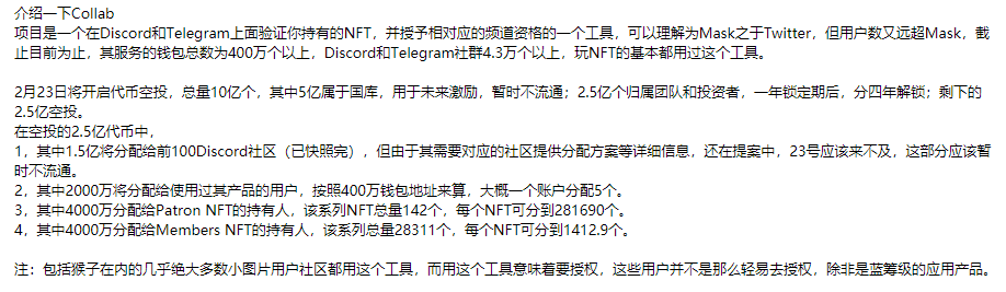 BTCActuary's tweet photo. 介绍一个23号即将发币的项目，Collab，简单来说就像Mask之于Twitter，而Collab服务的是Discord和Telegram，玩NFT的人几乎每个人都用过他的服务，有400万+的钱包使用过，4.3万个Discord和Telegram社群使用他们的服务，现在FDV估值在1.5亿不到，初始流通盘在1500万左右。 https://t.co/QkyLV7DOHt
