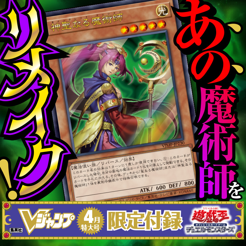 遊☆戯☆王カードゲーム25周年×Vジャンプ30周年企画、第1弾