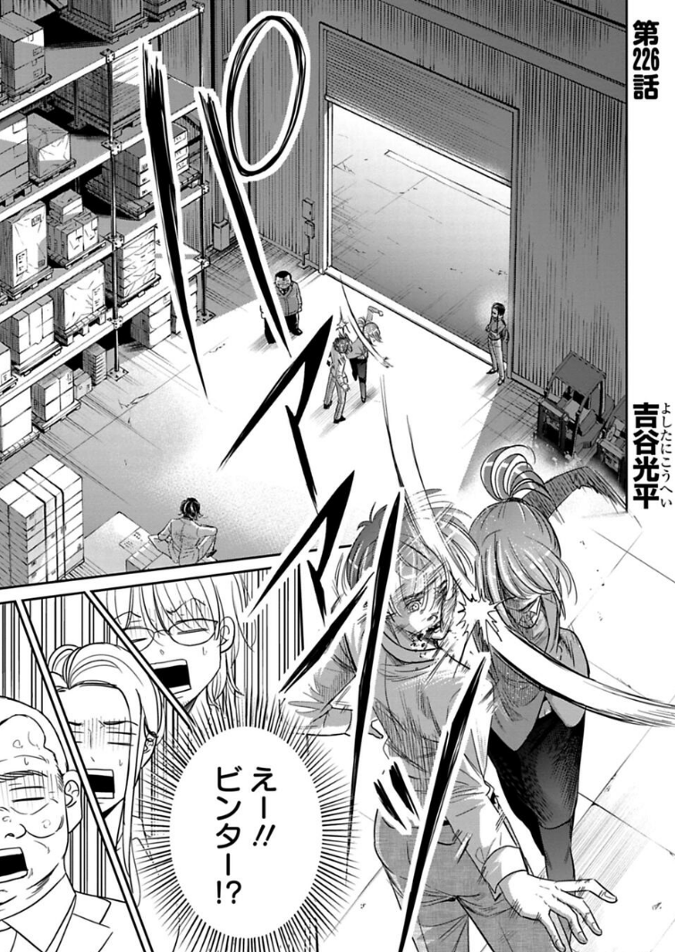 同僚にビンタされる話 2/3 