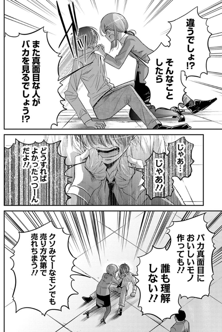 同僚にビンタされる話 2/3 