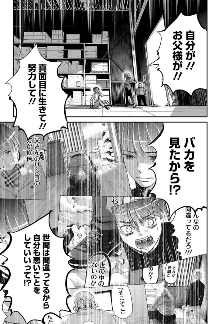 同僚にビンタされる話 2/3 