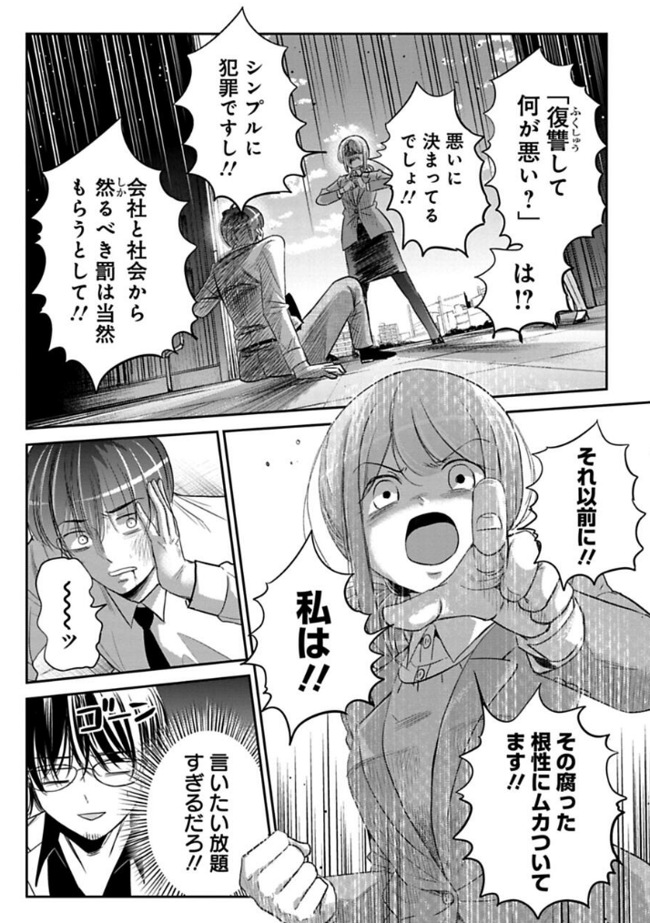 同僚にビンタされる話 2/3 