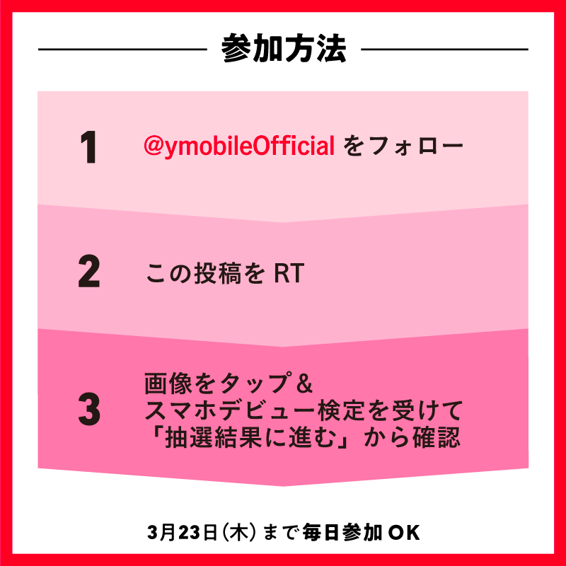 ymobileOfficial's tweet photo. ／
抽選で100名様さまに
PayPayポイントがその場で🎯
＼
1⃣@ymobileOfficialをフォロー
2⃣この投稿をRT (2/25 9:59迄)
3⃣画像をタップ&amp;スマホデビュー検定を
受けて抽選結果を確認👇

はずれてもWチャンス🎉

規約https://t.co/cbkLBIyTKk

#ワイモバ親子割 好評受付中👨‍👩‍👧
https://t.co/XJJaCbV8ao