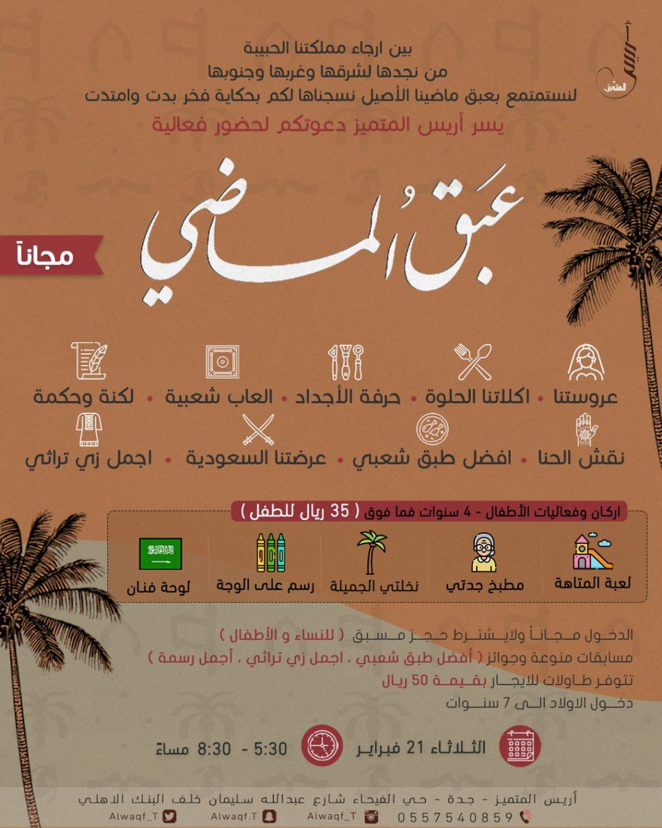 أريـ س المـ تـ مـ يـ ز (@Alwaqf_T) / Posts / X