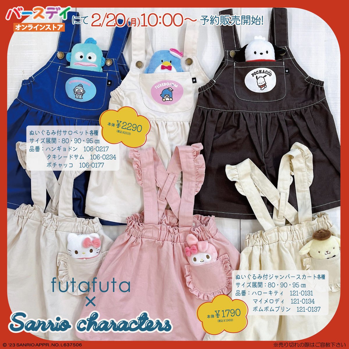 履き心地◎ バースデイ futafuta フタフタ マイメロ サンリオ