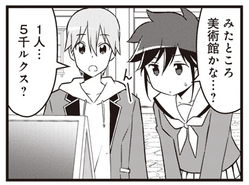 ひがえり異世界～ぽんこつ女神のReクリエイト!～ 第7話更新スタート!https://t.co/VV4RZDXg0L 第4エリア突入!今回の冒険は金策! 
