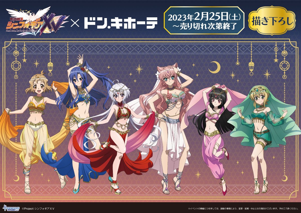 シンフォギア アラビアンver まとめ売り メディコス・エンタテインメント_総合 on X: 