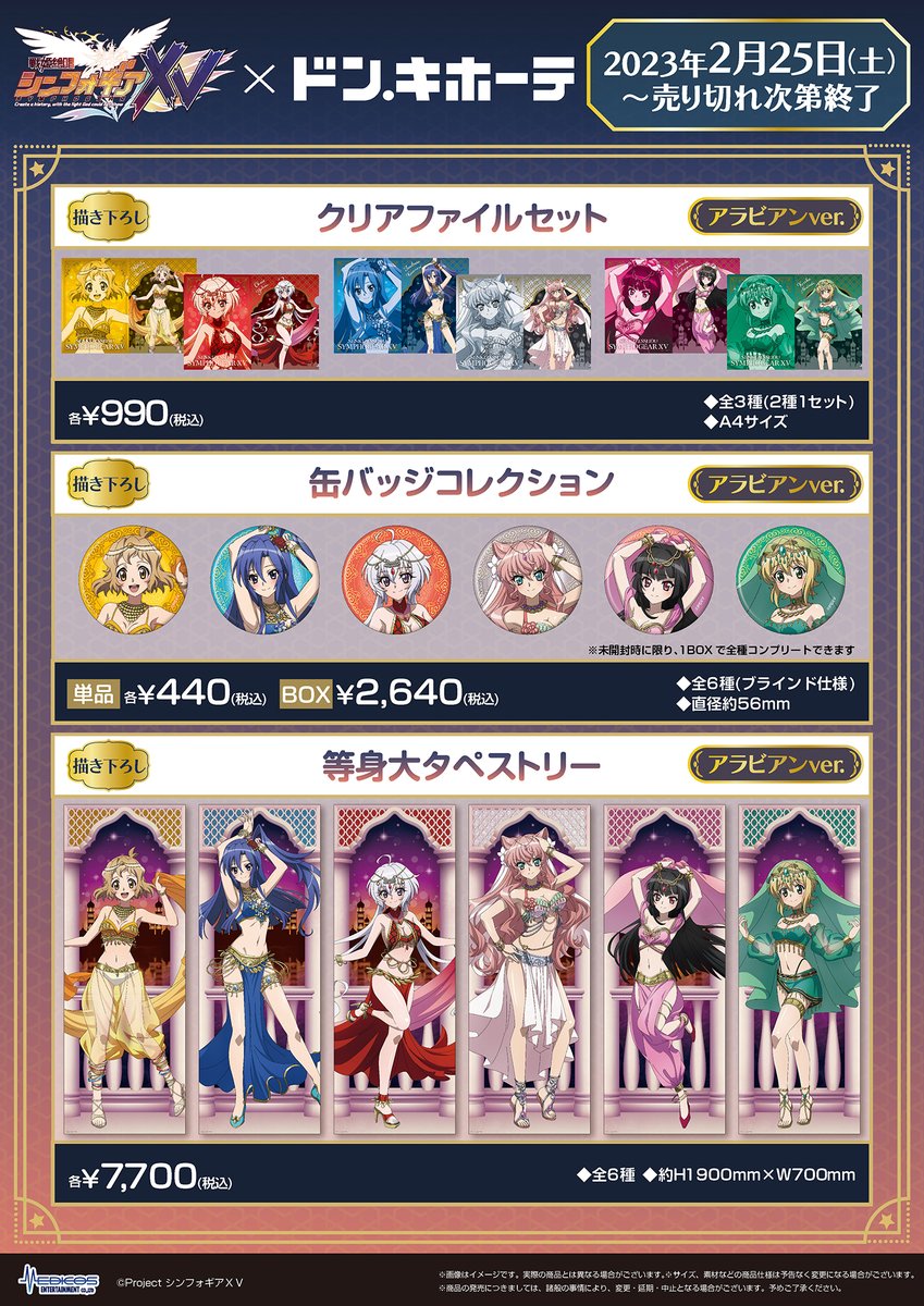 シンフォギア アラビアンver まとめ売り メディコス・エンタテインメント_総合 on X: 