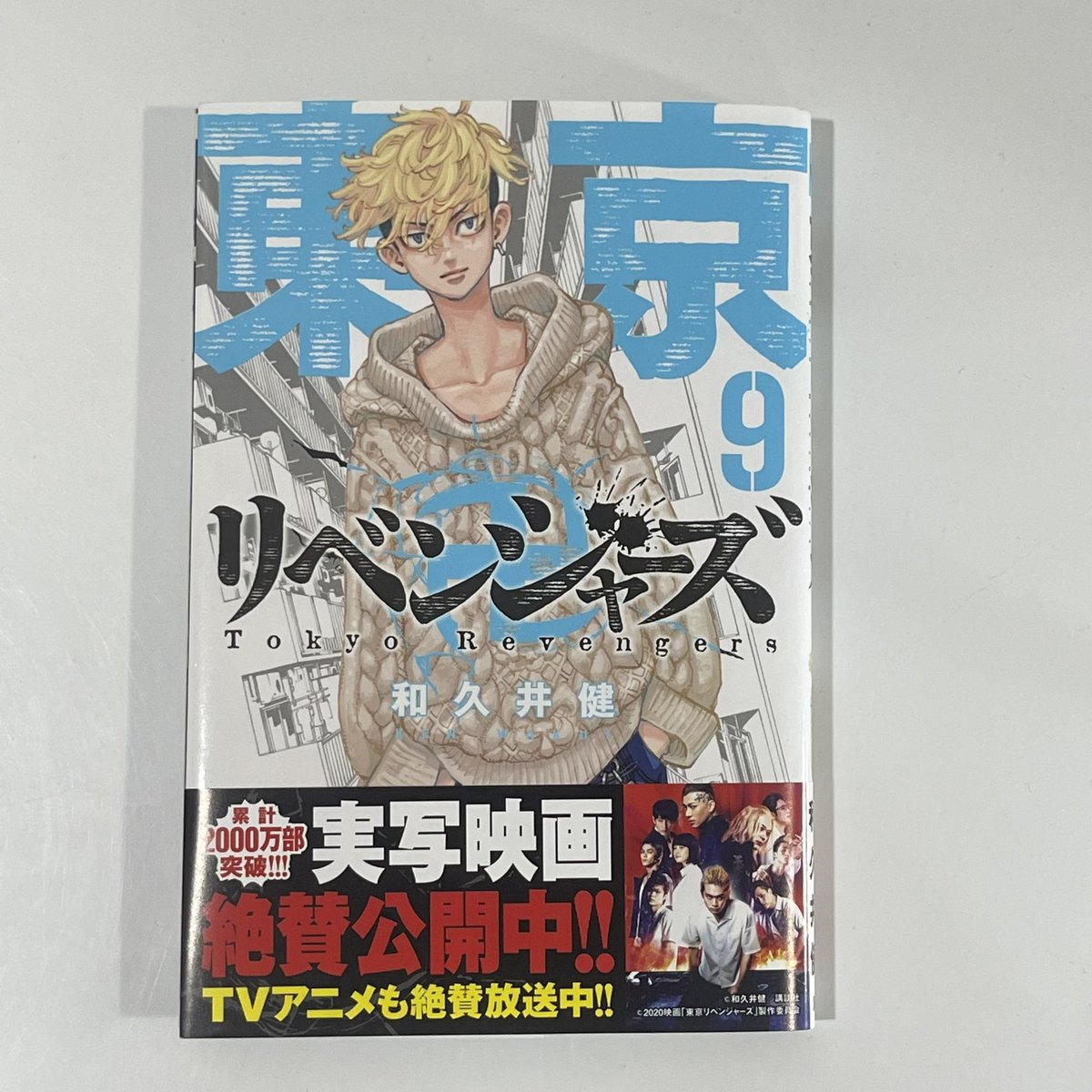 nyucartz's tweet photo. ꒰ 🛒 ꒱ — wts lfb #nyucartz_sells 

🗯 Tokyo Revengers Manga vol 9 

⟶ RM20
⟶ dm for more

#pasarAnimeMY #pasaranime https://t.co/SQngXVHavs