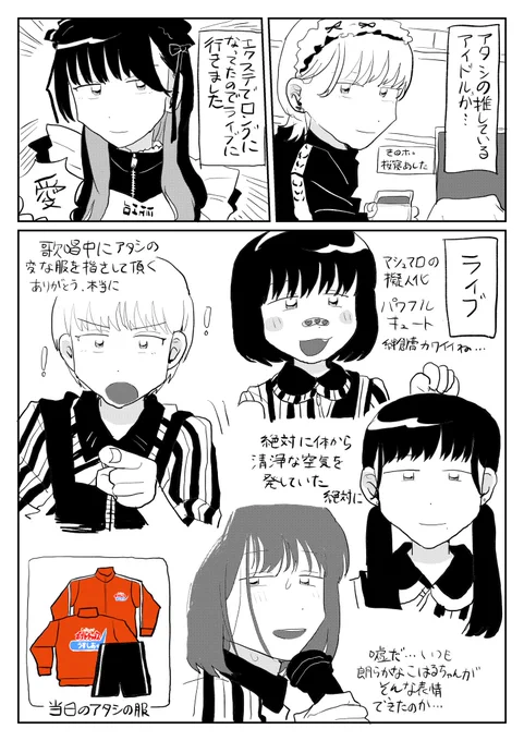 昨日のライブの日記です
オタクは、瀕死です 