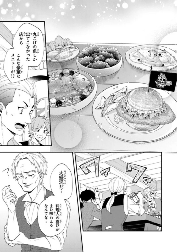 本日、悪役令嬢の追放後!第43幕更新です! 
久し振りにお料理もりもり回🐟🍔

https://t.co/UNTuQwFPN1 #コミックウォーカー 