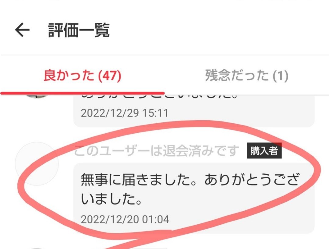 メルカリ アカウント 売却 (99) 사진