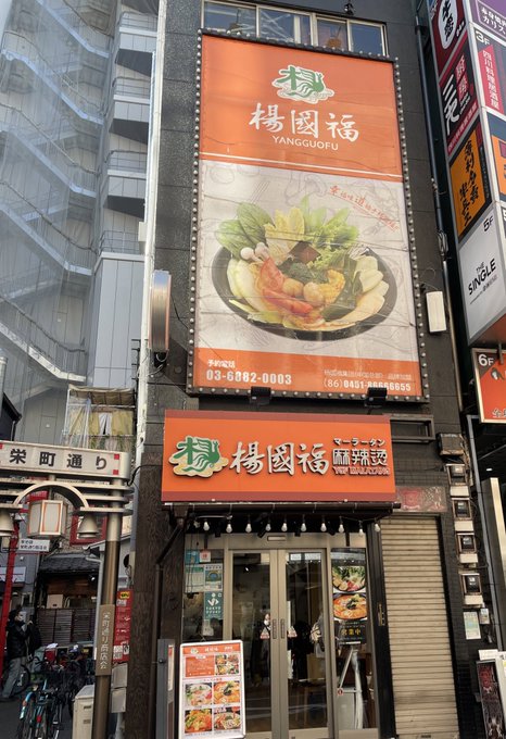 池袋サンシャインからほど近い麻辣湯のお店 前から気になってたので行ってみた
スープの種類が選べたり麺の種類が多かったりで美味しかった
ただ西口にあるような麻辣湯のお店より値段が高いのと具材量り売りがついつい多めに取ってしまってお会計すごいことになりやすいのが難点 