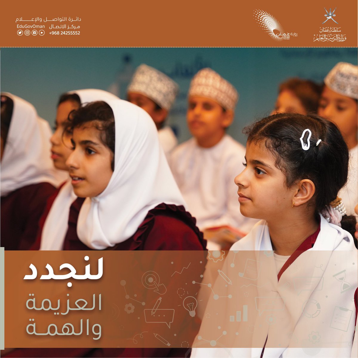 تهنئ وزارة #التربية_والتعليم العاملين في الحقل التربوي وأبنائها الطلبة بمناسبة بدء الفصل الدراسي الثاني للعام 2023-2022م.