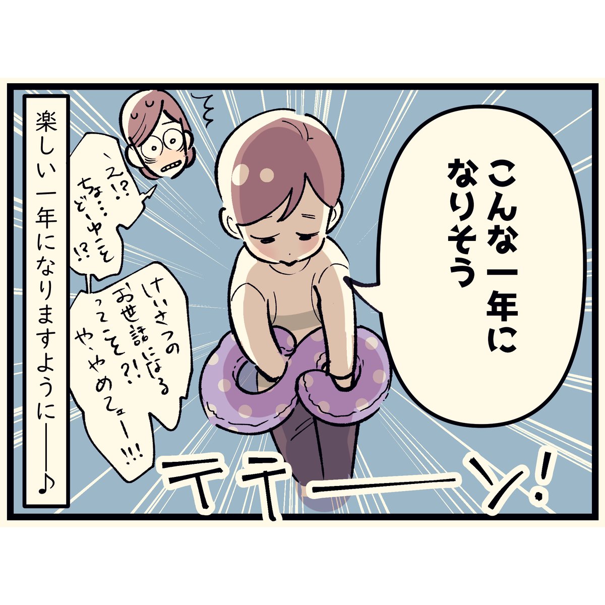 「それでええんかい!?息子曰く、8歳の一年は、こんな一年」
少し前の話ですが、息子、8歳になりました🎂子どもの成長って本当に早くてびびってます。少し前まで、まだヨチヨチしてたはずなのに。もう九九とか言えるなんて。母びっくり。 