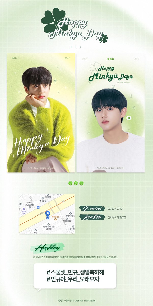 kmk_supporters's tweet photo. 🍀 ─ 𝐇𝐀𝐏𝐏𝐘 𝐌𝐈𝐍𝐊𝐘𝐔 𝐃𝐀𝐘 ─ 🍀

민규의 23번째 생일을 축하하기 위해 
ᴄʜɪɴᴇsᴇ ᴍᴏᴏᴍɪɴᴅᴀɴ 과 함께
버스 쉘터 광고를 진행합니다

✦ 02.20 - 03.19
✦ 신사동고개(23112)

#스물셋_민규_생일축하해
#민규야_우리_오래보자 https://t.co/HaeVZR26Vi