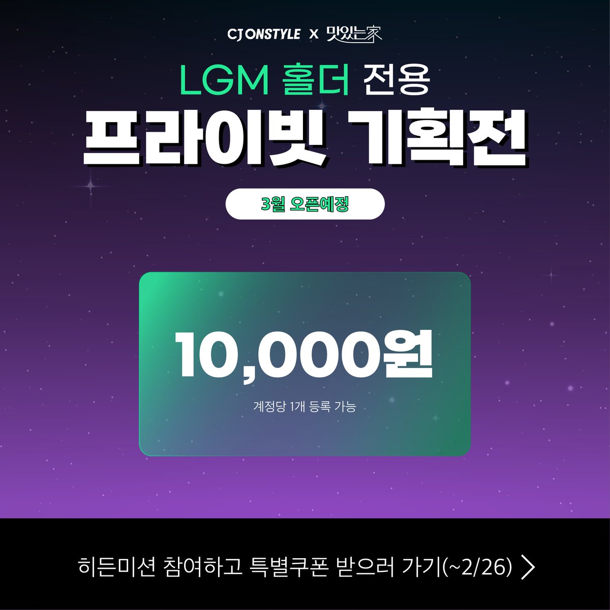 📜 CJ 온스타일로 부터 날아온 소식 📜
어느덧 미션이 4주차를 넘어가고 있습니다!🧐

💌 CJ 온스타일이 미식가 에게
안녕하세요 온스타일 이에요
홀더 대상으로 프라이빗 식품관 기획전을 준비하고 있어요

금액 제한 없이 사용 가능한
10,000원 권을 제공하고 있으니,
미션페이지를 확인해주세요✏️