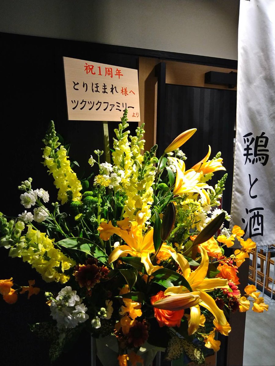 torihomare's tweet photo. あっという間の1年
とりほまれ1周年です㊗️いつもご利用の皆様ありがとうございます！
なんと！
とりほまれも参加しているECマーケット
ツクツクのお仲間から
1周年のお花がサプライズで届きました😭💖

ポイントがザクザクたまるツクツクアプリはプロフィールから！

#ツクツク
#つくポチ
#ポイ活 https://t.co/5v9oAUBkIe