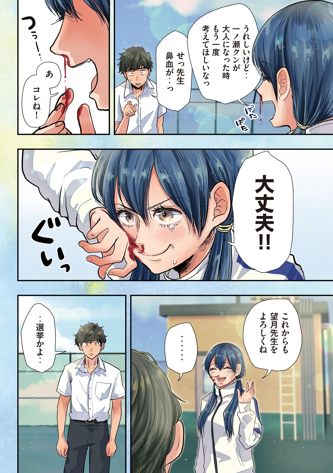 ショタコン  / X