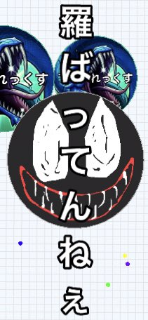 みんな普通にあげてるけど煽り食いしてくる敵だからね