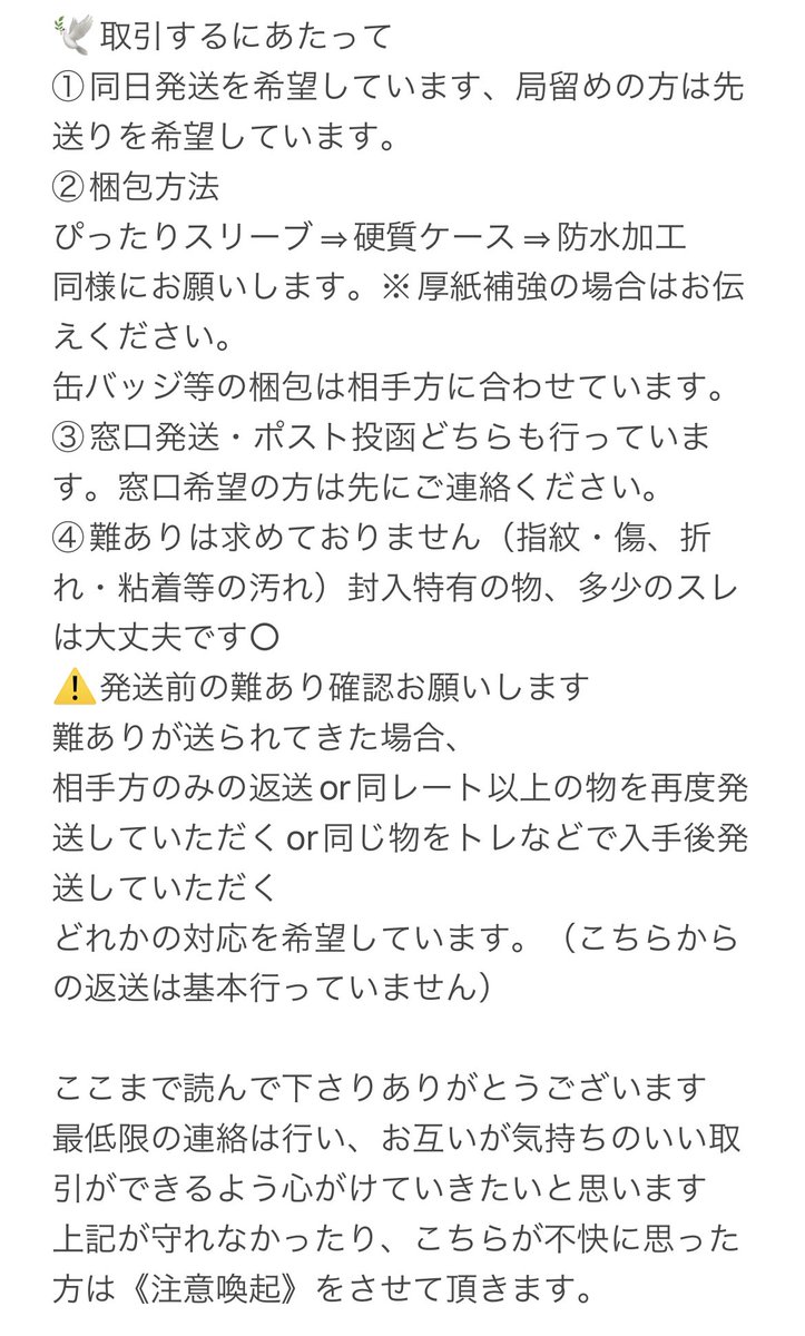 03210m_k's tweet photo. 取引について https://t.co/t4W7RhTaiy