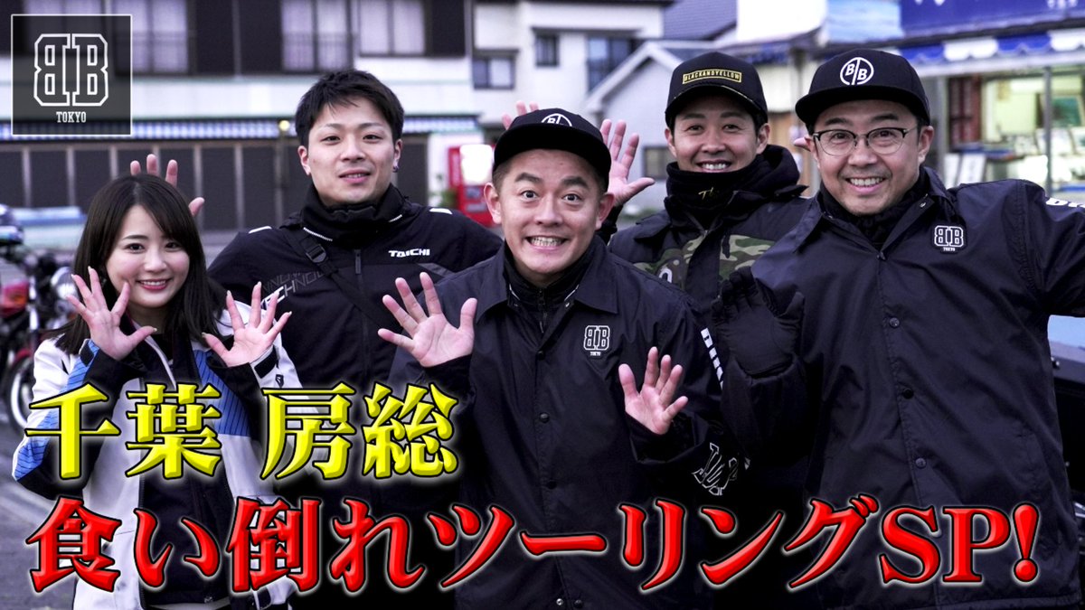 TOKYO BB official (@TOKYOBBofficial) / X TOKYO BB official (@TOKYOBBofficial) / X