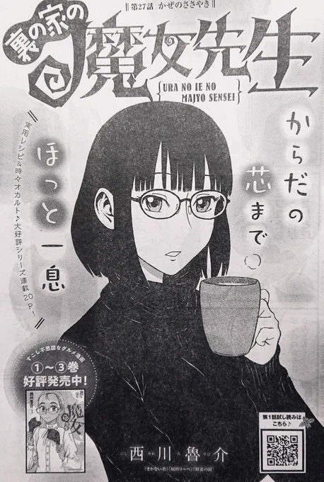 明日2/21(火)発売のヤングチャンピオン烈 No.3に『裏の家の魔女先生』第27話が掲載されます。
よしなにどうぞ。 