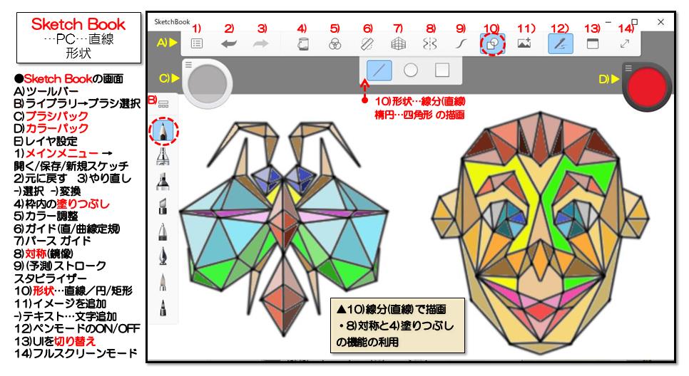 kurousagiX1's tweet photo. ●PCの描画(ペイント)アプリのSketchBook(スケッチブック)で描画しました。
・10)形状→線分(直線)で描画しました。
・8)対称と4)塗りつぶしの機能も利用しました。
…#SketchBook #PC #アプリ #描画 https://t.co/heS3PEOaeM